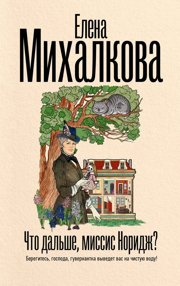 Whats Next, Mrs Norwich? - Что дальше, миссис Норидж? Elena Mikhalkova - Елена Михалкова Does not apply-1