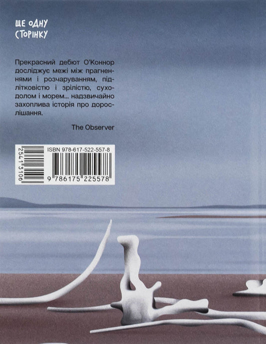 Wheat / Китовий плин Элизабет О'Коннор 978-617-522-557-8-2