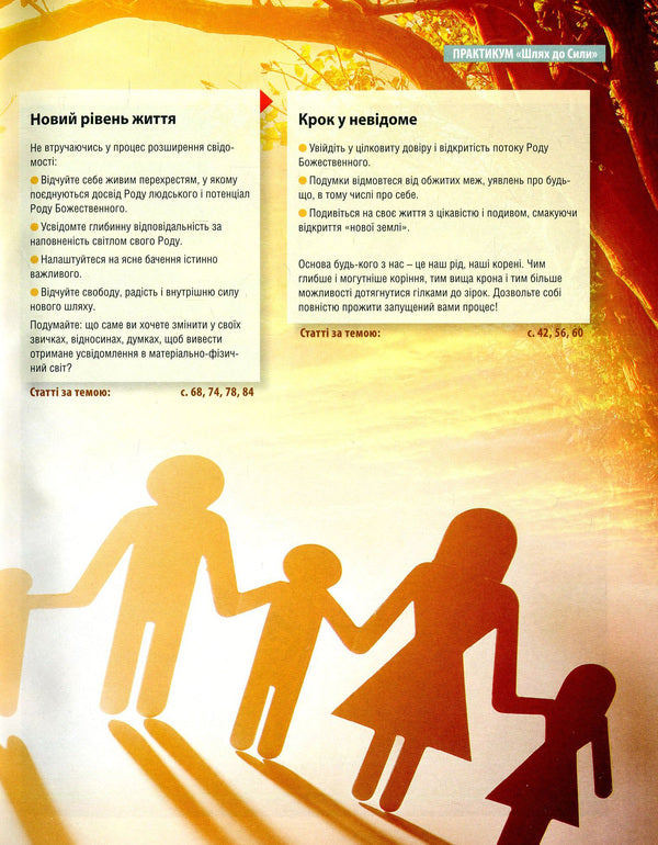 Wheel Of Life. Magazine. Issue No. 9, 2018. The Power Of Family / Колесо Життя. Журнал. Випуск № 9, 2018. Сила роду Inessa Kravchenko / Інесса Кравченко 4820178180177-6