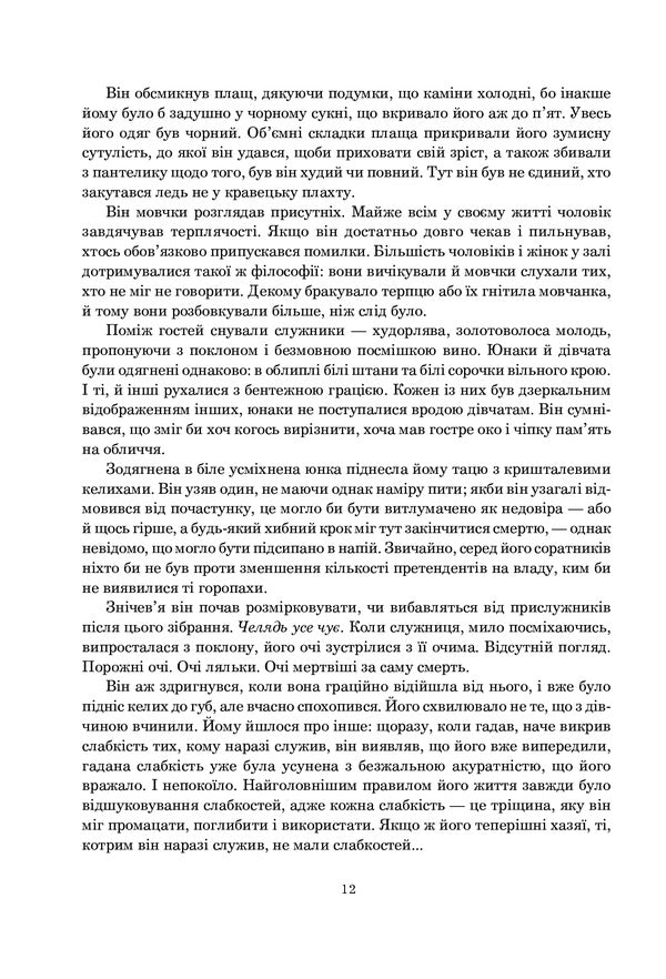 Wheel of Time.Book 2. The big hunt / Колесо Часу. Книга 2. Велике полювання Роберт Джордан 978-966-10-6318-0-6