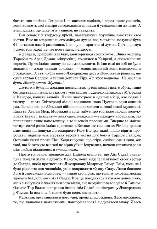 Wheel of Time.Book 3. Reborn Dragon / Колесо Часу. Книга 3. Відроджений Дракон Роберт Джордан 978-966-10-6320-3-6