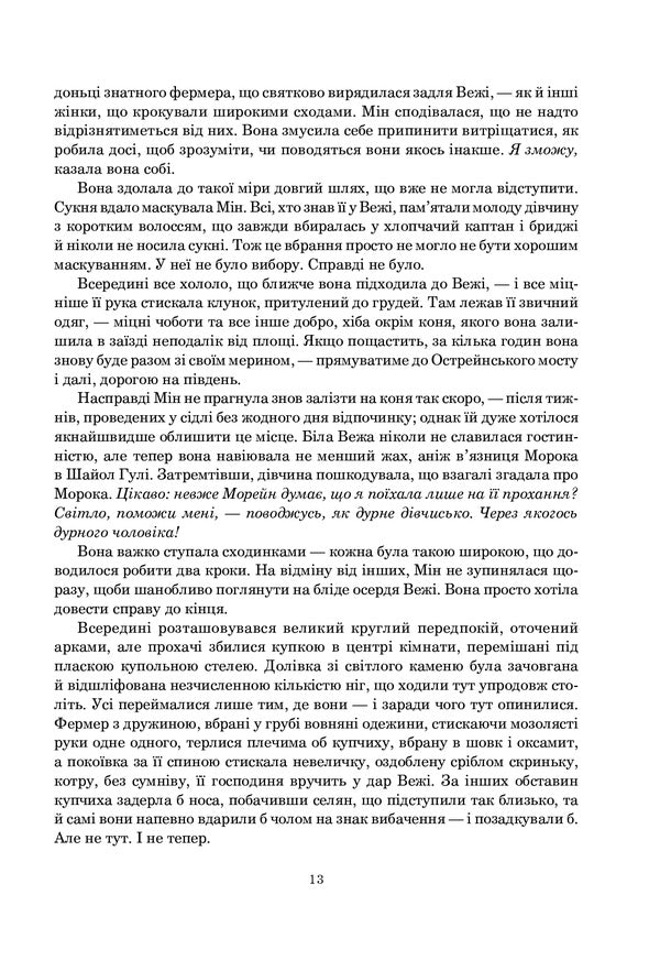 Wheel of Time.Book 4. The descending shadow / Колесо Часу. Книга 4. Тінь, що сходить Роберт Джордан 978-966-10-6793-5-6