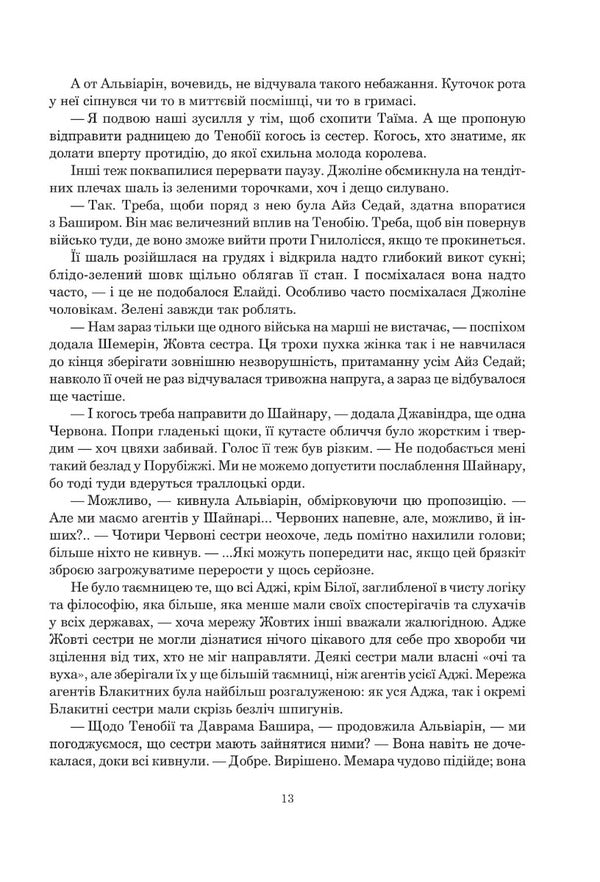 Wheel of Time. Book 5. Fires of Heaven / Колесо Часу. Книга 5. Вогні Небес Роберт Джордан 978-966-10-6829-1-6