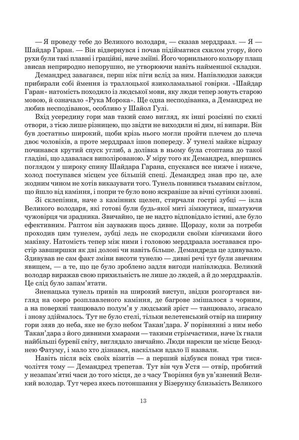 Wheel of Time. Book 6. Lord of Chaos / Колесо Часу. Книга 6. Повелитель Хаосу Роберт Джордан 978-966-10-8655-4-6
