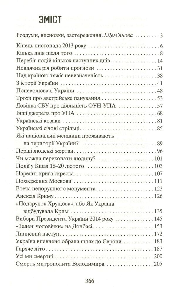 When Brothers Become Enemies... / Коли брати стають ворогами... Nina Fialko / Ніна Фіалко 9789661061322-6
