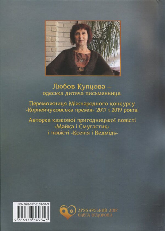 When Dragons Wake Up / Коли прокидаються Дракони Love Kuptsov / ЛЮБОВ КУПТСОВ 9786178169343-2