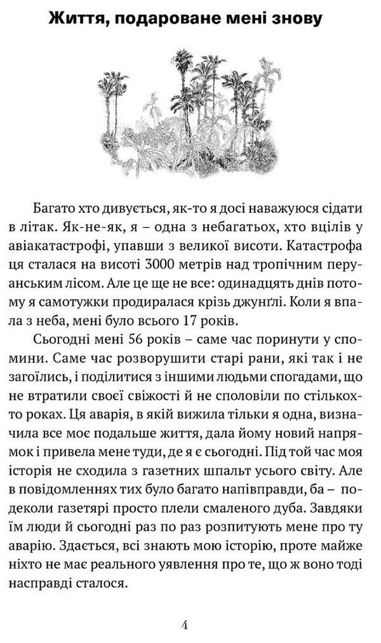 When I fell from the sky / Коли я впала з неба Юлиана Кепке 978-617-629-778-9-2