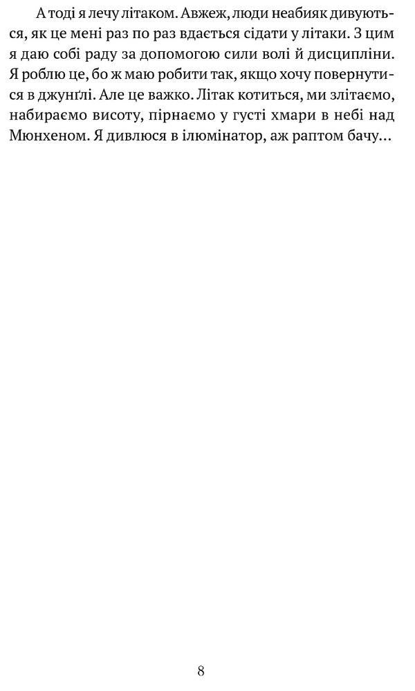 When I fell from the sky / Коли я впала з неба Юлиана Кепке 978-617-629-778-9-6