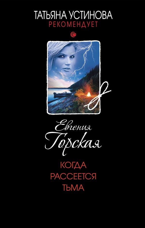 When The Darkness Clears - Когда рассеется тьма Evgenia Gorskaya - Евгения Горская Does not apply-1