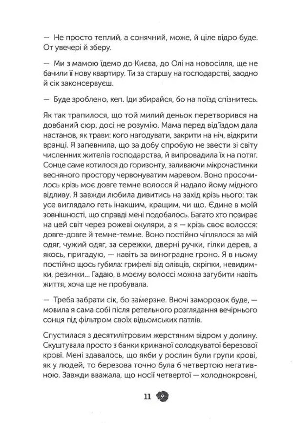 When The Dead Are Silent / Коли мертві мовчать Anemone Osovskaya / Анемона Осовая 9786179539121-6