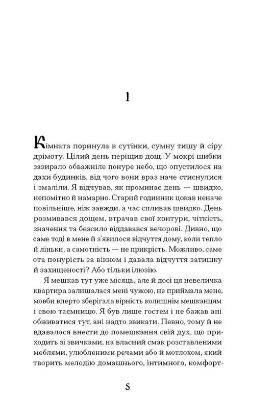 When The Ghosts Come To Life / Коли оживають примари Oksana Saiko / Оксана Сайко 9786175225868-2