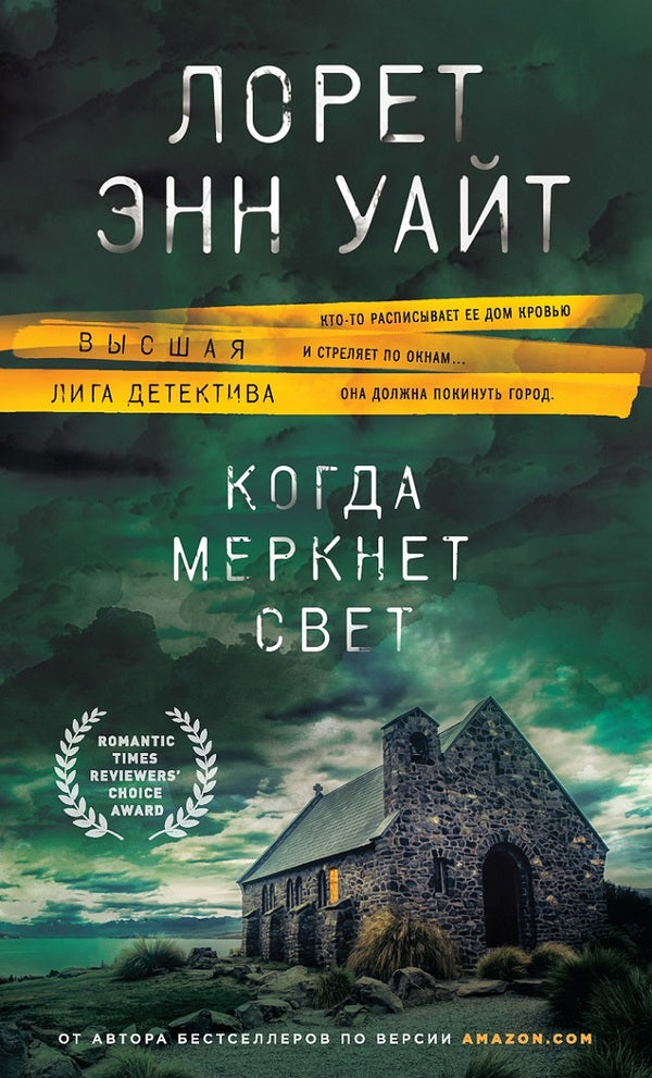When The Light Fades - Когда меркнет свет Lauret Ann White - Лорет Энн Уайт Does not apply-1