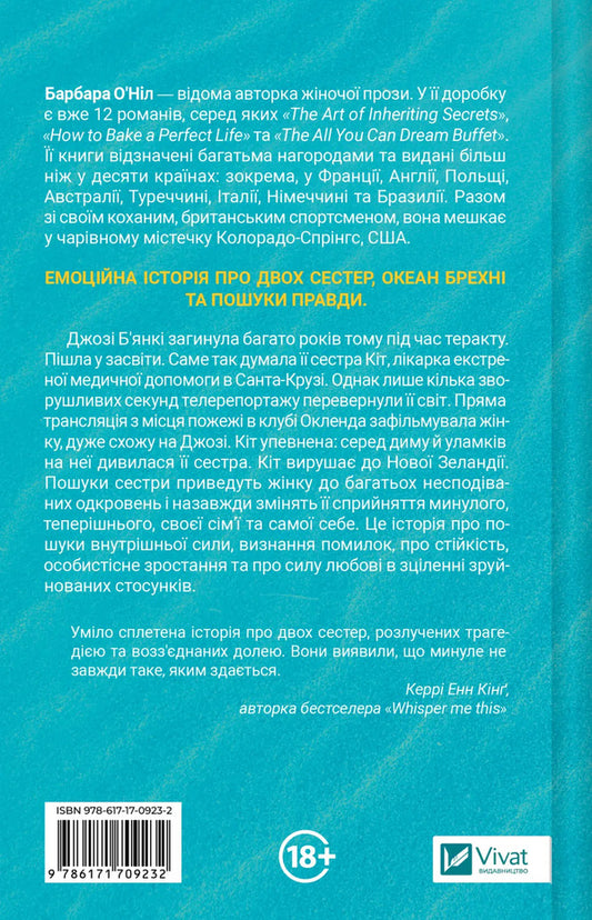 When We Believed In Mermaids / Коли ми вірили в русалок Barbara O'Neill / Барбара О'Ніл 9786171709232-2