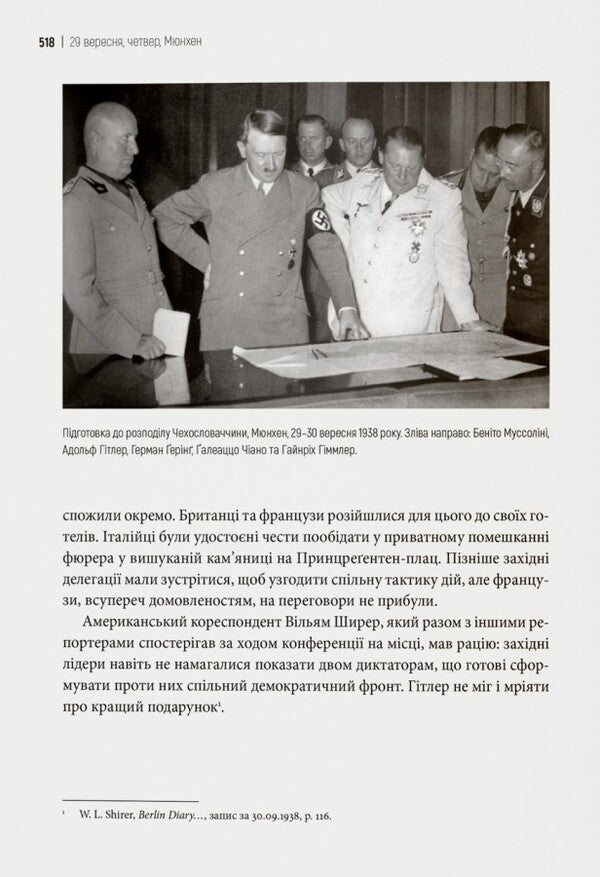 When Will The War Break Out? 1938. Analysis Of The Crisis / Коли спалахне війна? 1938. Аналіз кризи / Author not specified 9786179538230-6