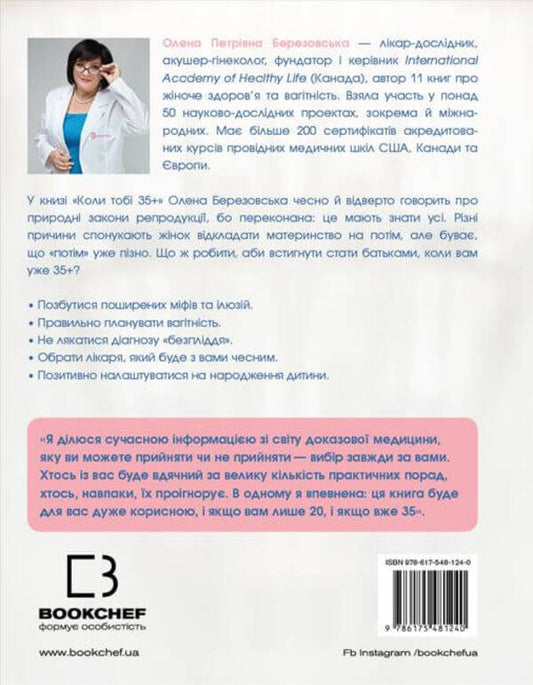 When You Are 35+. How To Get Pregnant And Give Birth To A Baby / Коли тобі 35+. Як завагітніти й народити дитину Elena Berezovskaya / Олена Березовська 9786175481240-2