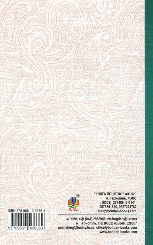 When animals still spoke / Коли ще звірі говорили Иван Франко 978-966-10-3636-8-2
