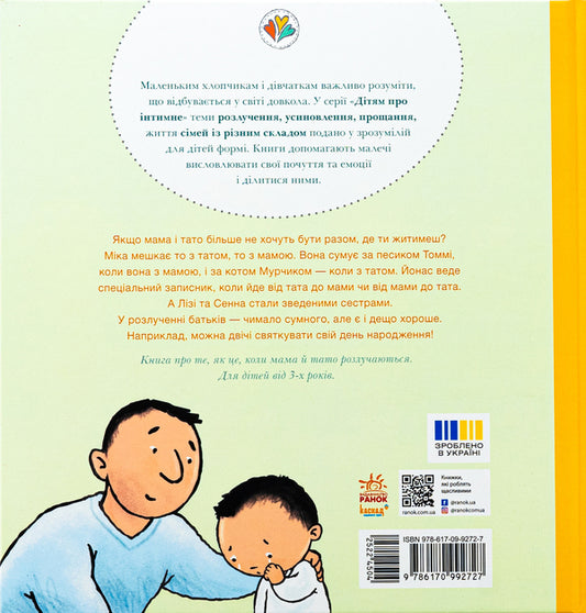 When mom and dad parted / Коли мама і тато розлучилися Паулина Ауд 978-617-09-9272-7-2