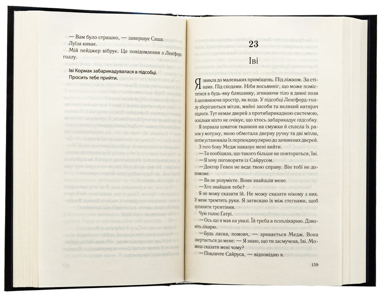 When she was kind to me. Book 2 / Коли вона була добра до мене. Книга 2 Майкл Роботэм 978-617-15-1171-2-6