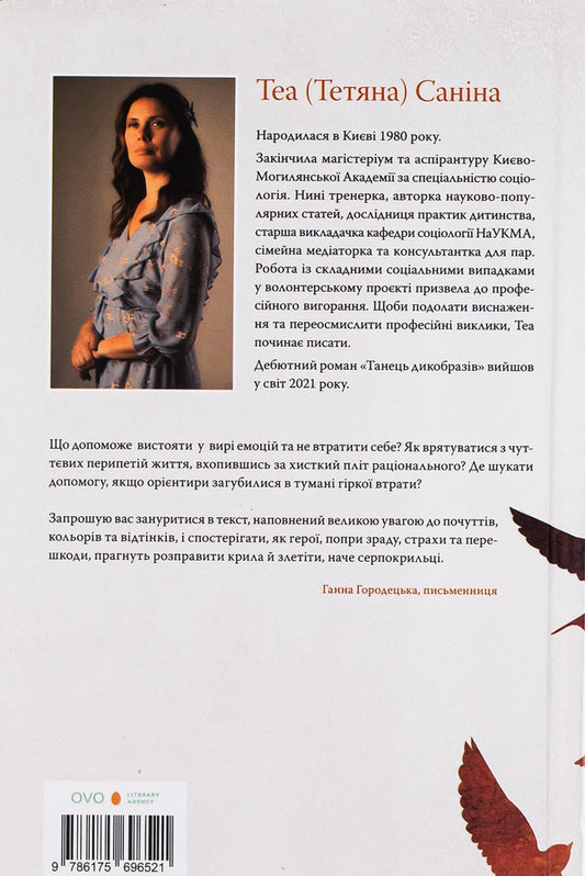 When sickle-wings fly away / Коли відлітають серпокрильці Теа Санина 9786175696521-2