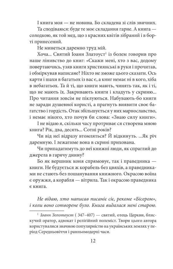 When the Russian kingdom fell. Prince Danylo Ostrozky / Коли впало королівство Руське. Князь Данило Острозький 978-617-551-066-7-6