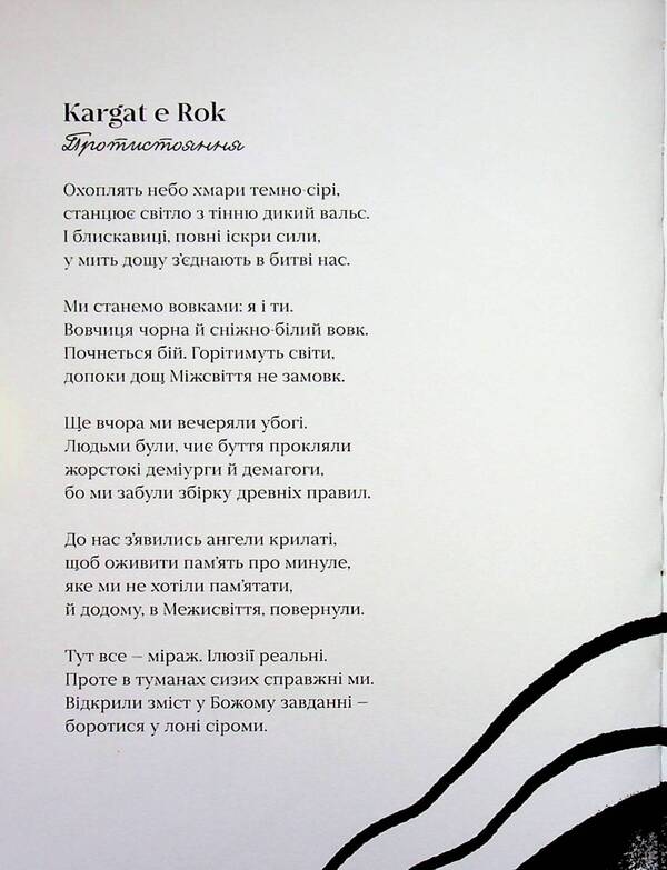 When the mists got a voice / Коли тумани отримали голос Аландара Лирник 978-617-8484-65-1-6