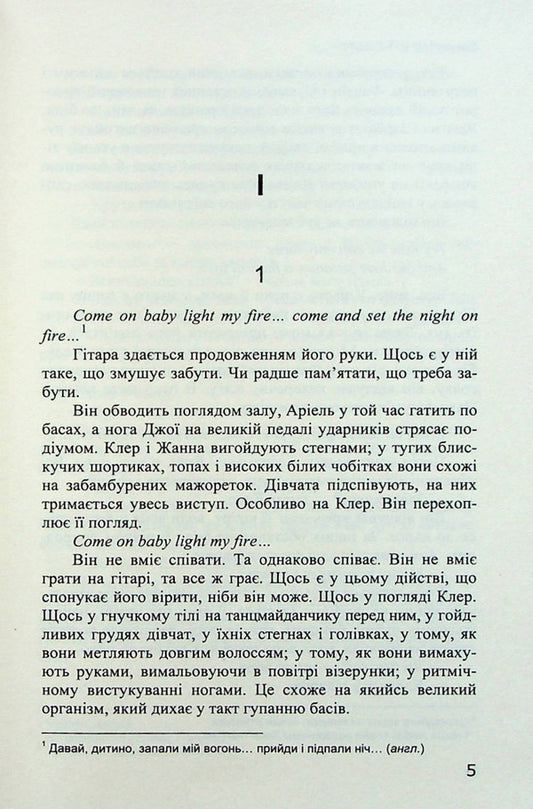 When the night lights up the stars / Коли ніч запалює зірки Эльсебет Эгхольм 978-966-688-090-4-2
