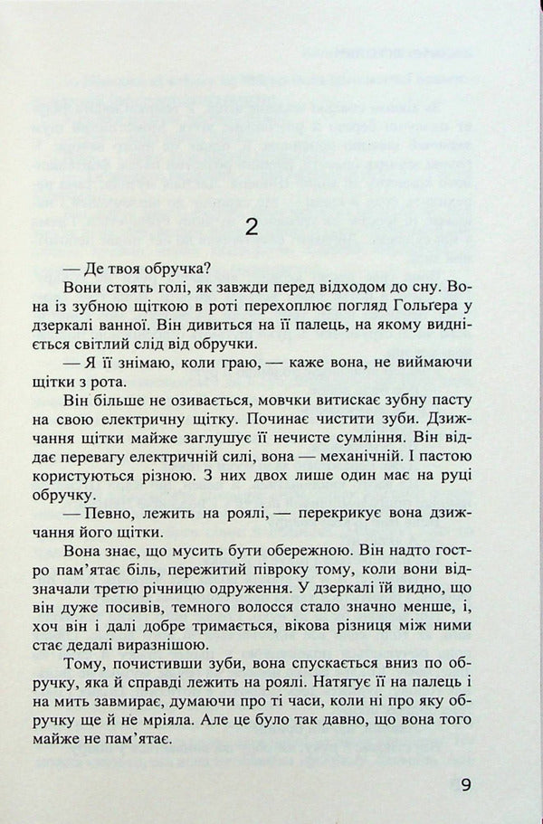 When the night lights up the stars / Коли ніч запалює зірки Эльсебет Эгхольм 978-966-688-090-4-6