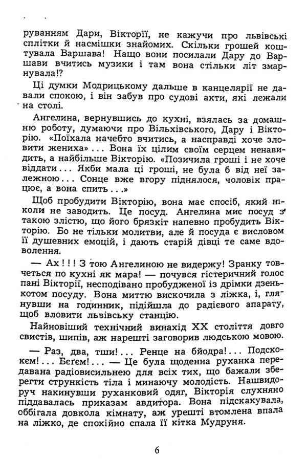 When the stars fade / Коли меркнуть зорі Ярослава Острук 978-611-01-2457-7-6