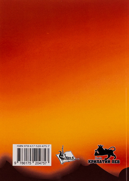 When the sun doesn't rise / Коли сонце не сходить Елена Волынская 978-617-520-475-7-2