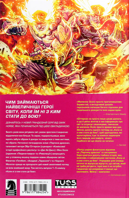 When there is no one to fight / Коли ні з ким стати до бою Обри Ситтерсон 978-617-7884-25-4-2