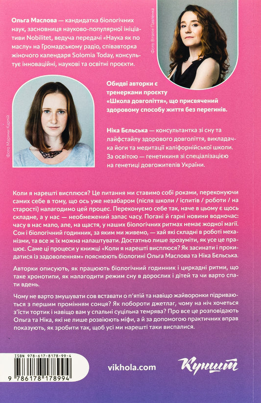 When will I finally sleep? / Коли я нарешті висплюся? Ольга Маслова, Ника Бельская 978-617-8178-99-4-2