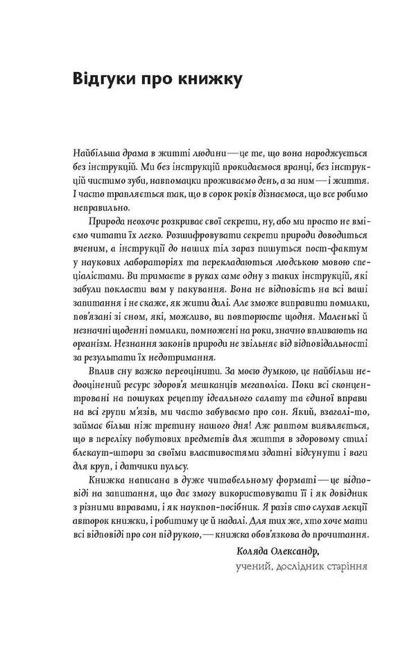When will I finally sleep? / Коли я нарешті висплюся? Ольга Маслова, Ника Бельская 978-617-8178-99-4-6