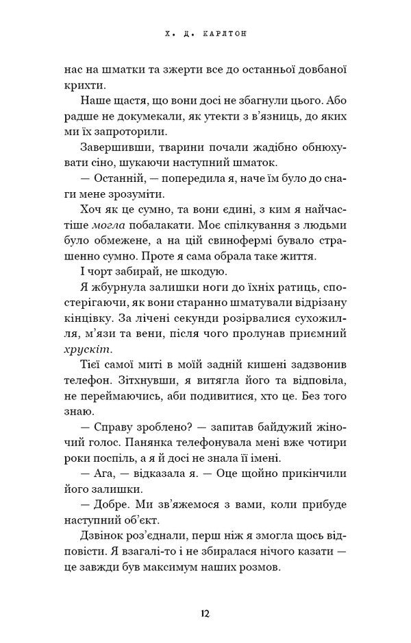 Where Is Molly? / Де Моллі? H. D. Carlton / Х. Д. Карлтон 9786175483695-6