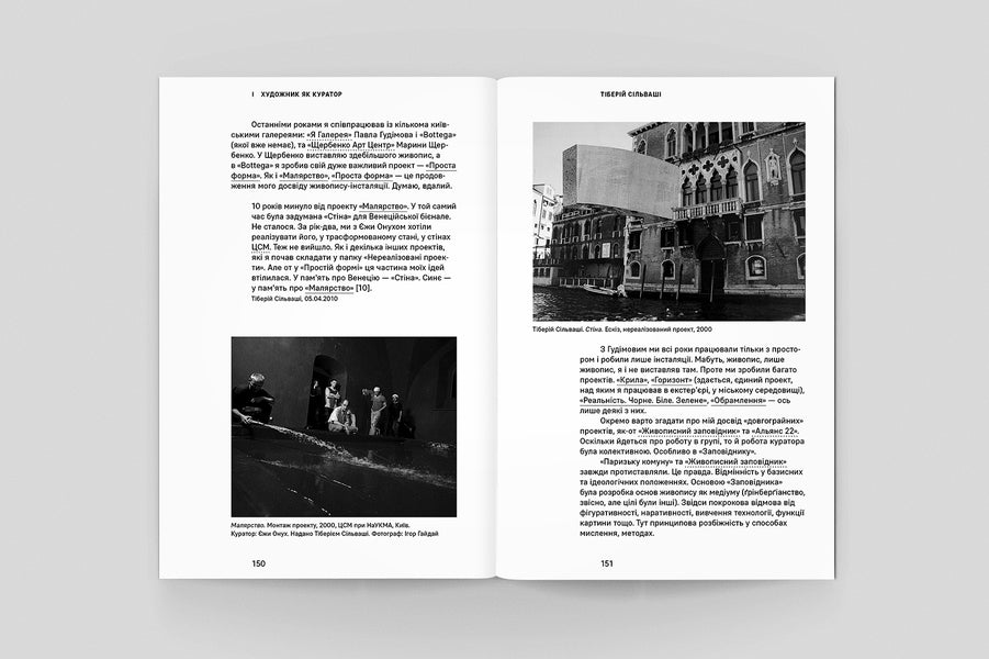 Where Is The Curation? Artist As Curator And Curator As Artist / Де кураторство. Художник як куратор та куратор як художник Valeria Lukyanets, Kateryna Nosko / Валерія Лук'янець, Катерина Носко 9786178696078-6