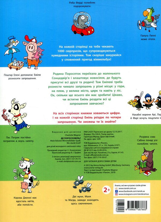 Where is Emil the pig? / Де порося Еміль? Шарлотта Вагнер 9789667487683-2