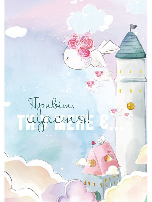 Where joy is hidden / Де ховається радість -2