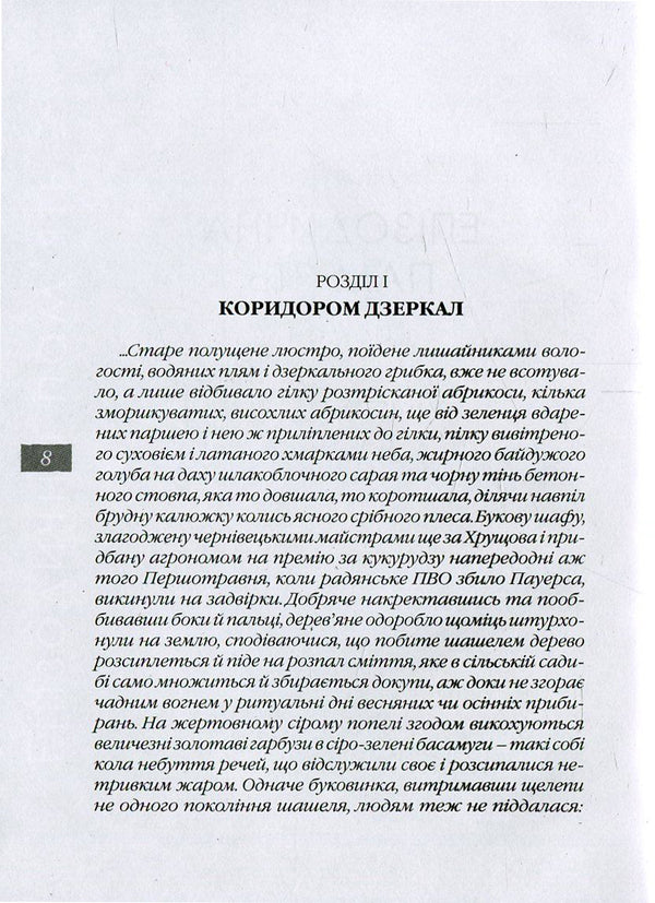 Where never / Там, де ніколи Любовь Голота 978-617-605-040-7-6