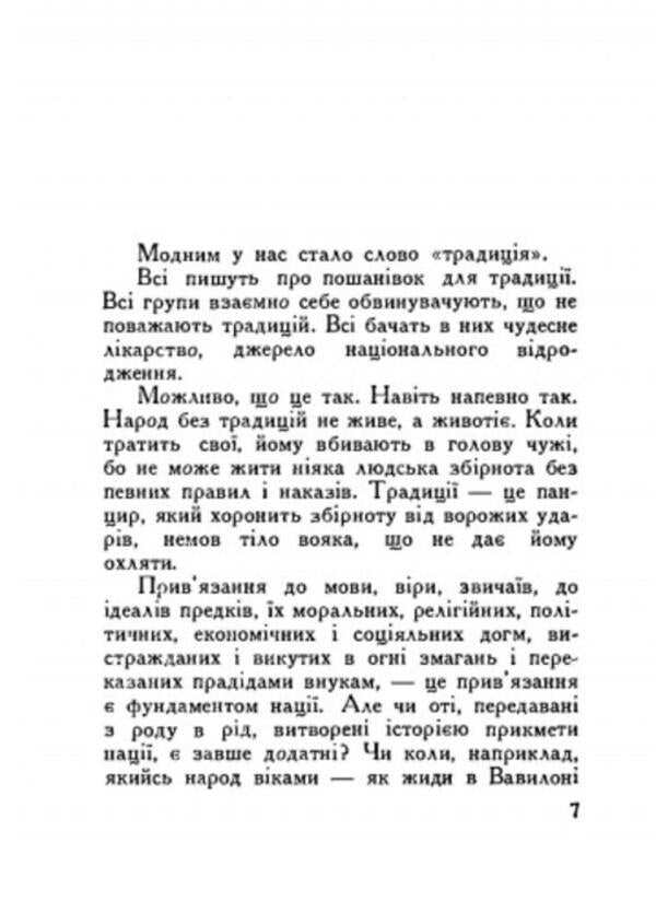 Where to look for our historical traditions / Де шукати наших історичних традицій Д. Донцов 978-611-01-2538-3-6