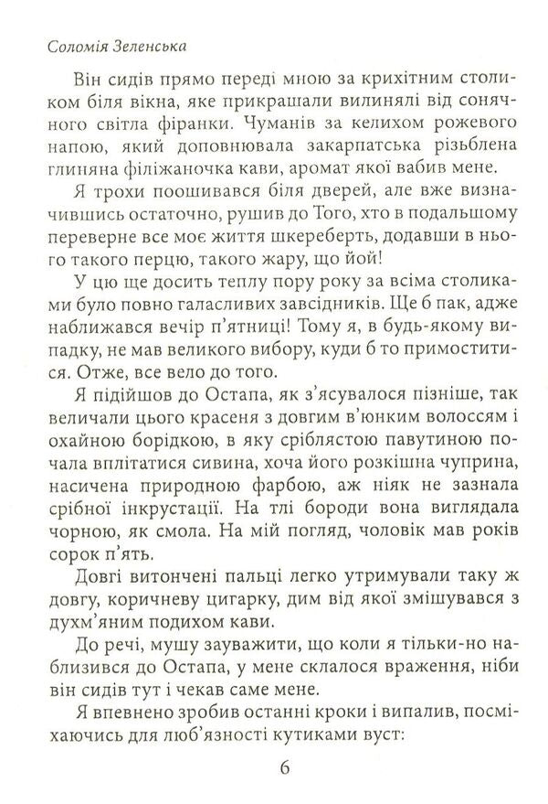 Where to put the saint / Куди подіти святого Соломия Зеленская 978-966-8448-12-6-6