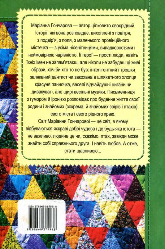 Where we live / Там, де ми живемо Марианна Гончарова 978-966-03-7591-8-2