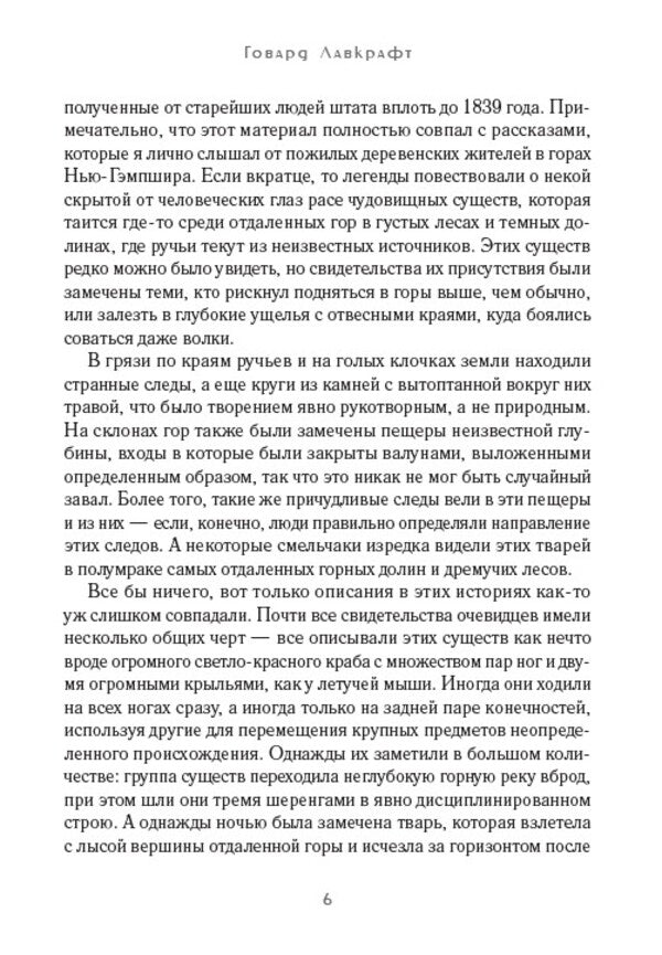 Whisperer in the dark / Шепчущий во тьме Говард Лавкрафт 978-088-0001-97-7-6