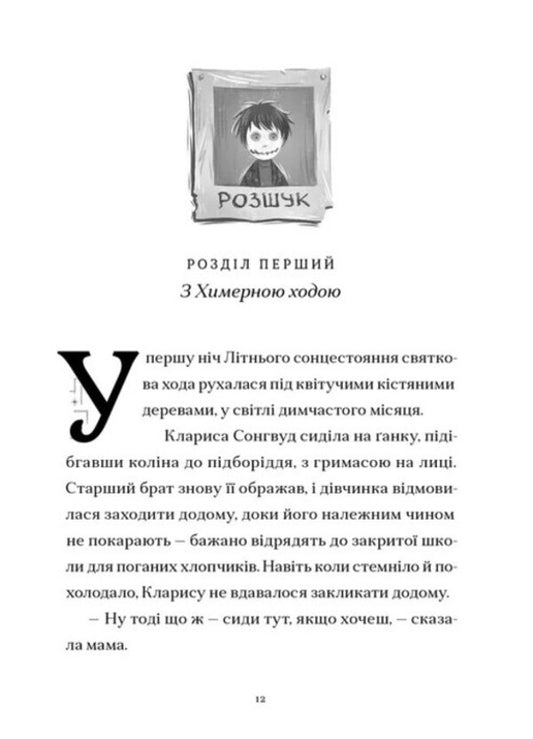 Whisperers. Book 2. Impossible tests / Шептосвітичі. Книга 2. Неможливі випробування Джордан Лис 978-966-448-670-2-2