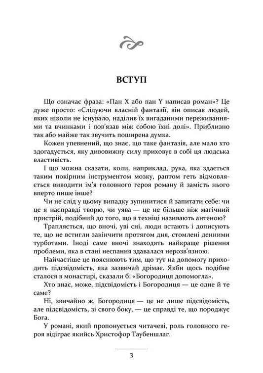 White Dominican - Блий домнканець Gustav Mayrink - Густав Майрнк 9789668086380-2