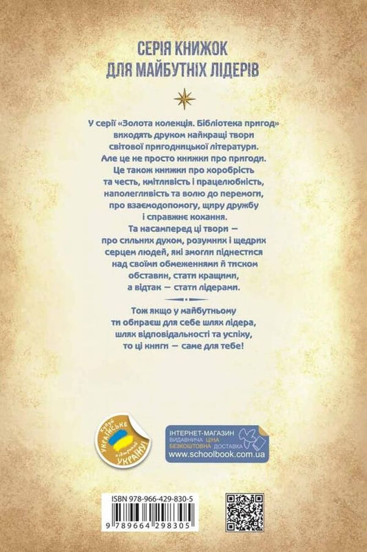 White Fang.The call of the ancestors.Thirst for life.Smoke and the Kid / Біле ікло. Поклик предків. Жага до життя. Смок та Малюк Джек Лондон 978-966-429-830-5-2