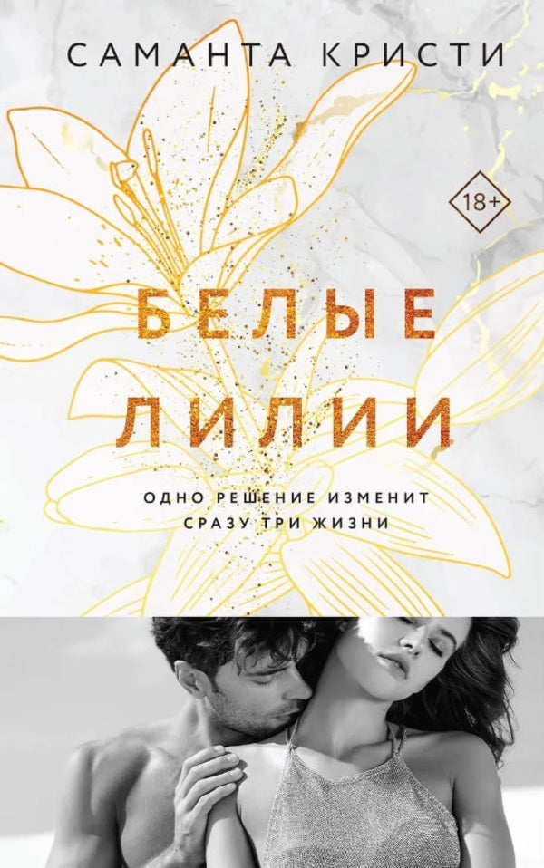 White Lilies - Белые лилии Samantha Christie - Саманта Кристи Does not apply-1