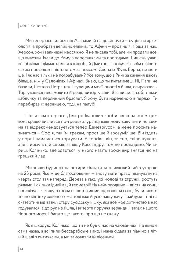 White Rabbits / Білі кролики Sonya Kapinus / Sonya Kapinus 9786179507656-5