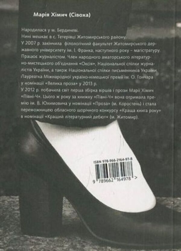 White Socks / Білі шкарпеточки Maria Khimich / Maria Chemical 9789662164978-2
