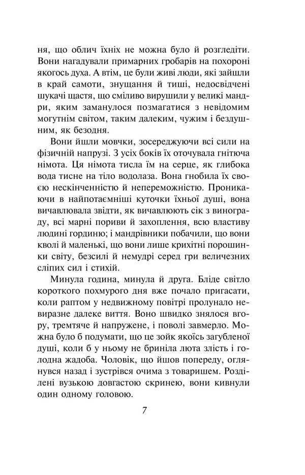 White Tooth / Білий Зуб Джек Лондон 978-617-551-615-7-6