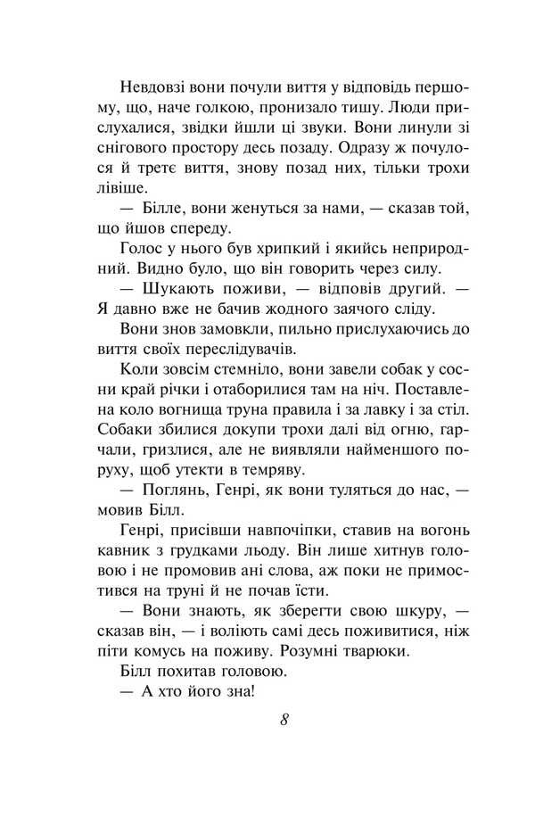 White Tooth / Білий зуб Jack London / Джек Лондон 9786175514689-6