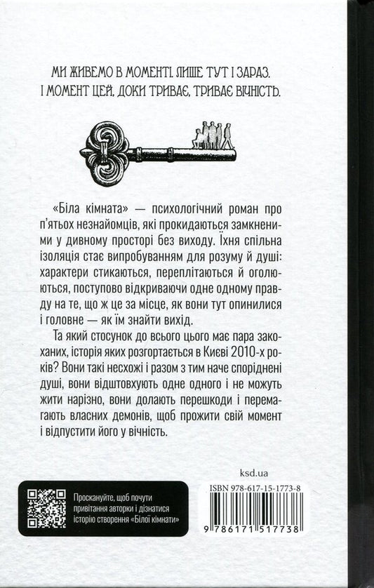 White room / Біла кімната Мария Маргулис 978-617-15-1773-8-2
